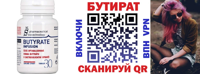 где можно купить Луза БУТИРАТ вода